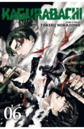 Kagurabachi. Volume 6
