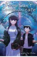 Komi Can't Communicate. Volume 24