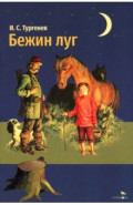 Бежин луг
