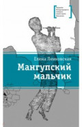 Мангупский мальчик