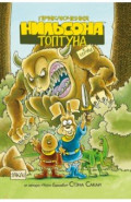 Приключения Нильсона Топтуна и Херми