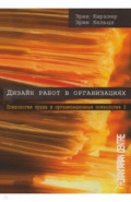 Дизайн работ в организации. Том 3