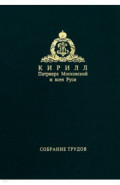 Собрание трудов. Серия I. Том 3
