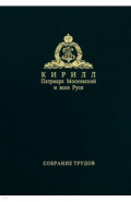 Собрание трудов. Серия I, III.
