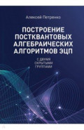Построение постквантовых алгебраических алгоритмов ЭЦП с двумя скрытыми группами