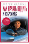 Как начать водить и не бросить?