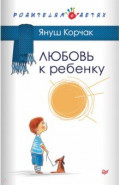 Любовь к ребенку