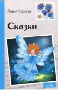 Сказки