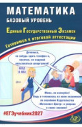 ЕГЭ-2027. Математика. Базовый уровень