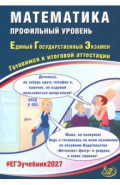 ЕГЭ-2027. Математика. Профильный уровень