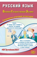 ОГЭ-2027. Русский язык