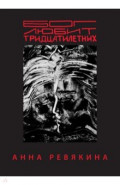 Бог любит тридцатилетних