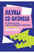Акулы CG-бизнеса. От брифа до денег. Гайд для художника-фрилансера
