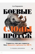 Боевые слоны продаж
