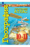 География. 10-11 классы. Базовый уровень. Атлас