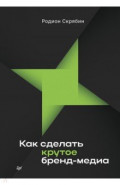 Как сделать крутое бренд-медиа