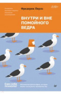 Внутри и вне помойного ведра