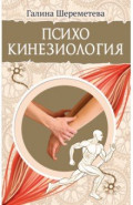 Психокинезиология