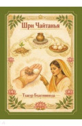 Шри Чайтанья