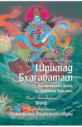 Шримад Бхагаватам. Книги 11-12