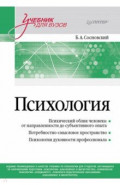 Психология. Учебник для вузов