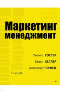 Маркетинг менеджмент