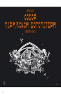 "Собор Парижской Богоматери" Виктора Гюго. Графический роман