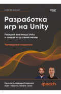 Разработка игр на Unity