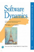 Software Dynamics. Оптимизация производительности программного обеспечения