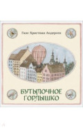 Бутылочное горлышко