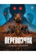 Перевозчик. Последняя миссия