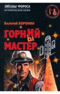 Горний мастер
