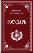 Государь