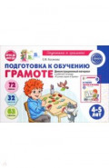 Подготовка к обучению грамоте детей 4-5 лет. Демонстрационный материал к рабочей тетради