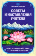 Советы и наставления учителя