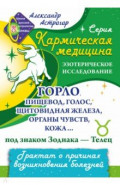 Горло, пищевод, голос, щитовидная железа... под знаком Зодиака - Телец