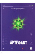 Артефакт