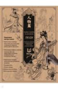 Альбом-пособие по рисованию Люди