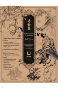 Альбом-пособие по рисованию Фауна