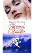 Ветер любви