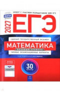 ЕГЭ-2027. Математика. Базовый уровень. Типовые экзаменационные варианты. 30 вариантов