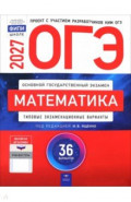 ОГЭ-2027. Математика. Типовые экзаменационные варианты. 36 вариантов