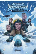 Tanks Blitz. Ледяные Великаны. Миссия: Айспинг