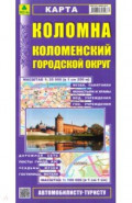 Коломна. Коломенский район. Карта