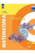 Математика. Базовый уровень. Учебное пособие для СПО. В 2-х частях. Часть 1