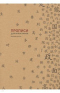 Прописи для китайских иероглифов, 185х260 мм, мелкая клетка