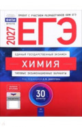 ЕГЭ-2027. Химия. Типовые экзаменационные варианты. 30 вариантов