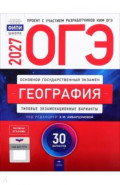 ОГЭ-2027. География. Типовые экзаменационные варианты. 30 вариантов
