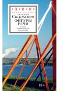 Фигуры речи