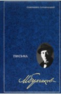 Собрание сочинений в 8 томах. Том 8. Письма